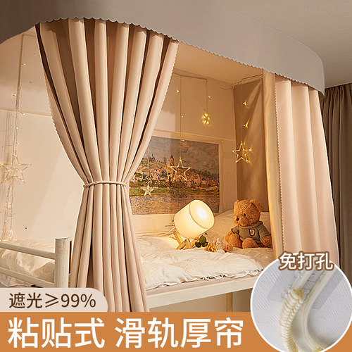 U型黏贴轨道床帘 大学生宿舍加厚强遮光上铺上下铺帘子围帘寝室gr