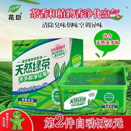 汽车用茶多酚净化空气车载固体香薰清香除味茉莉栀子花绿茶味香膏
