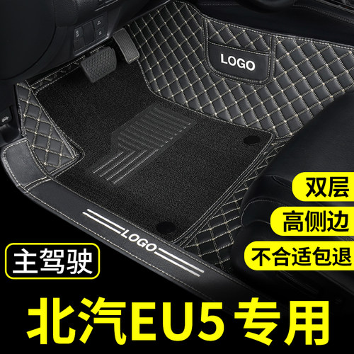 北汽eu5脚垫北汽新能源eu5主驾驶r500汽车全包围单个驾驶位单片车