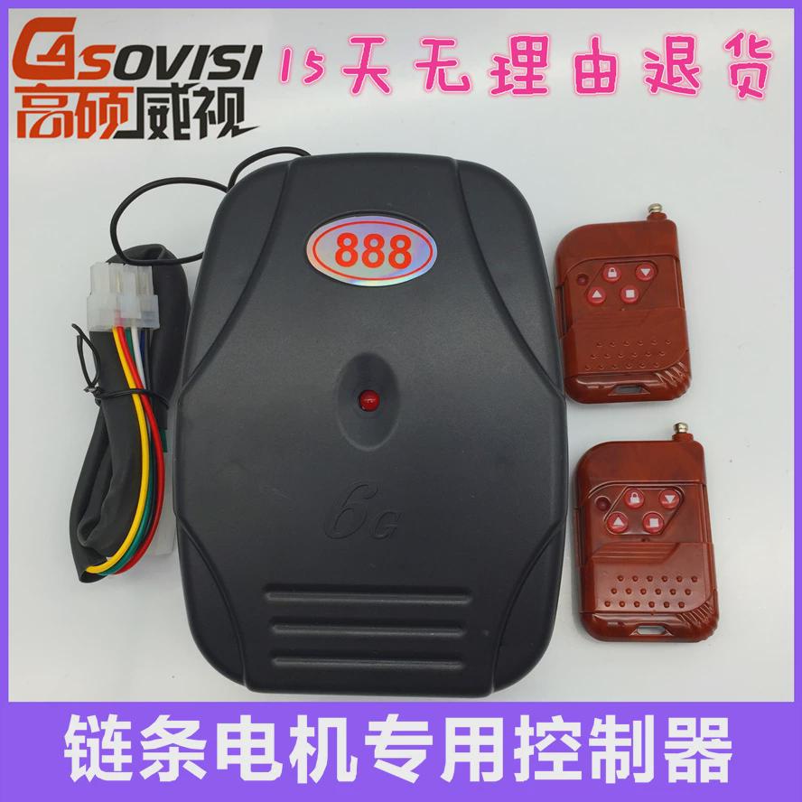 电动车库门控制器卷帘门卷闸门遥控器链条电机接收器通用888桃木