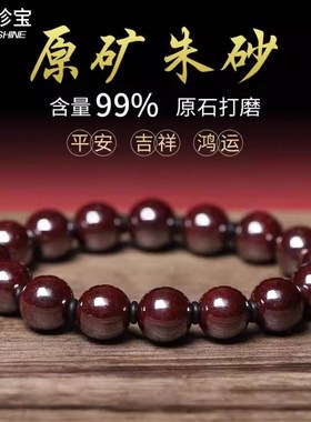 天然原石打磨朱砂手串男本命年手链女生日礼物礼物送女朋友或长辈