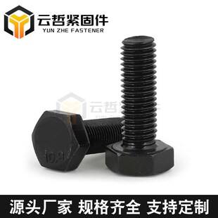 现货高强度螺栓 8.8级外六角螺D栓 调质发黑碳钢全扣半扣螺栓