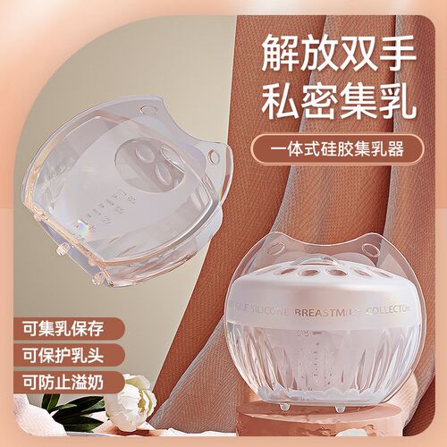 新款集奶器母乳收集器手动吸奶器漏奶接奶器神器硅胶防溢集乳器