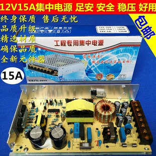 集中供电电d源12V15A监控专用 变压器摄像头供电适配器