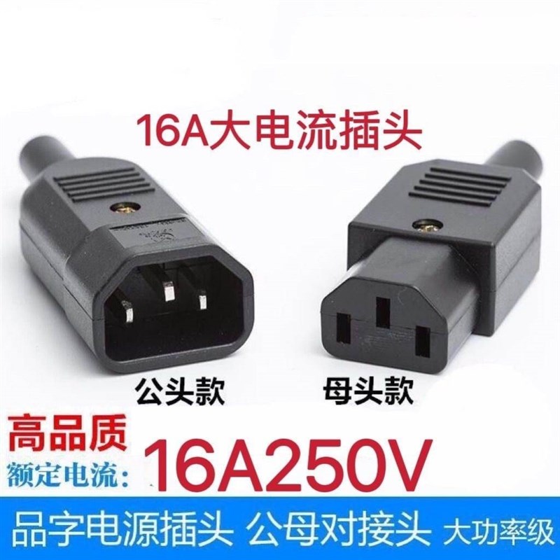 电动车插头e品字插座插口公母对接充电头三轮车电源线电池t子母头