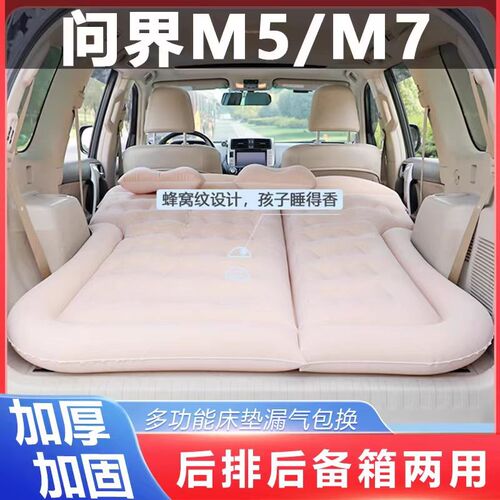 适用问界M5M7充气床后备箱专用车载床垫汽车后排睡垫车睡觉神器