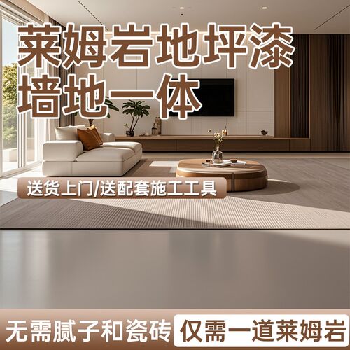 莱姆岩地面涂料卫生间瓷砖改色家用室内墙面漆耐磨自流平地板漆