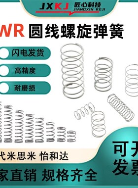 圆线螺旋弹簧WR8/10/12/13-10/15/20/25/30/40/45/U5060现货销售W