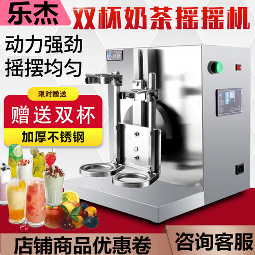 商用乐杰双头奶茶摇摇机奶茶店 咖啡自动摇摇机360度全自动雪克杯