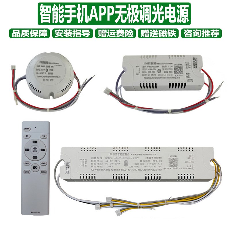 电源驱动智能2.4G无极调光led灯控制器72W水晶灯整W流器三色遥控