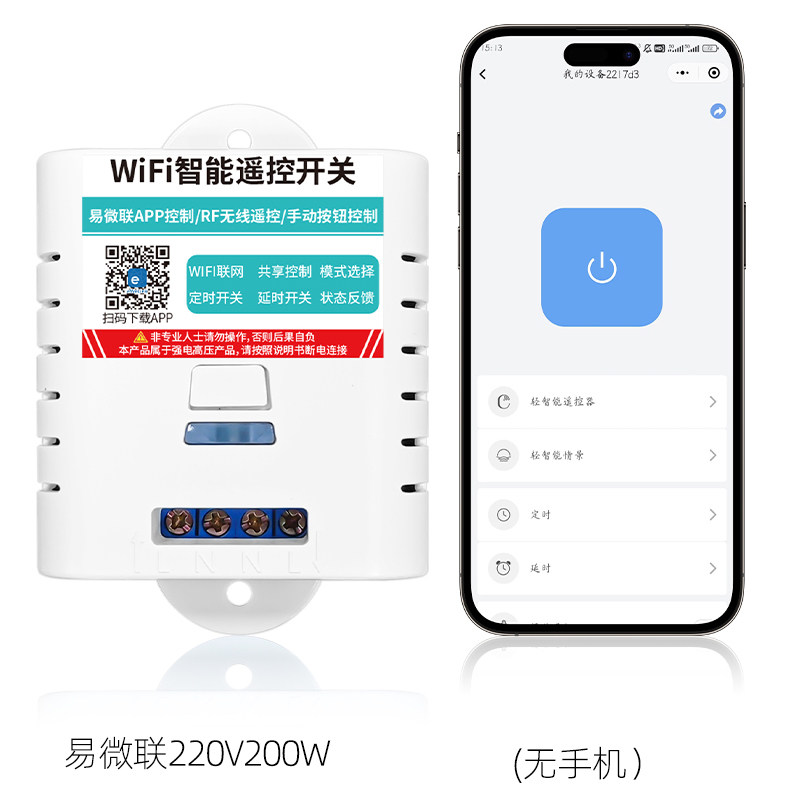wifi易微联220lV2路4路定时遥控开关手机电灯LED灯带电动窗帘鱼缸
