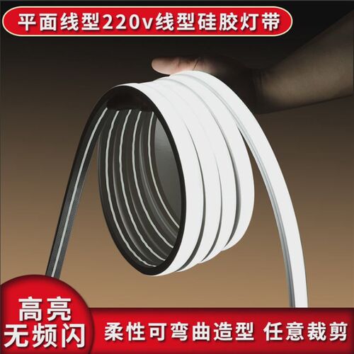 硅胶灯带led灯条220V客厅家用24V嵌入式吊顶户外防W水柔性线形灯