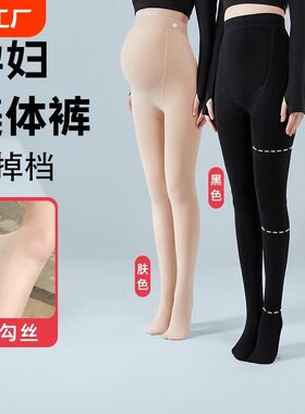 孕妇打底裤秋冬款打底袜光腿神器肉色G袜裤加绒加厚外穿春秋连裤