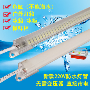 高亮led灯带展示柜 冰柜冰箱冷藏B保鲜柜浴室镜柜鱼缸220V防水灯