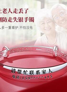 老人防走失手环男9999纯银镯子女定制刻字中老年人痴呆防走丢神器