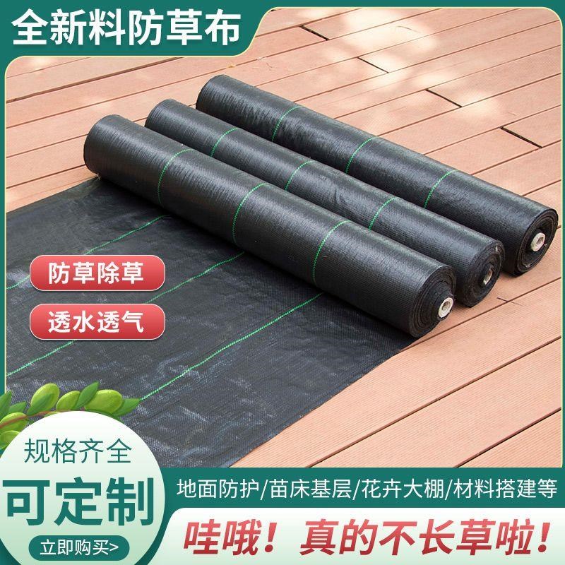 防草布果园抗g老化园艺地布果树透水遮草盖草布透气大棚除草布
