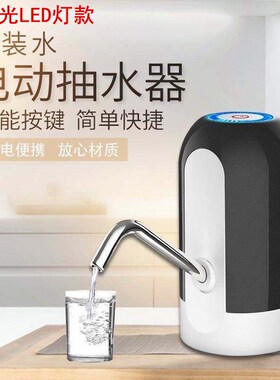 桶装水电动吸水泵智能出水器便携式小型自动取水神器迷你抽水机