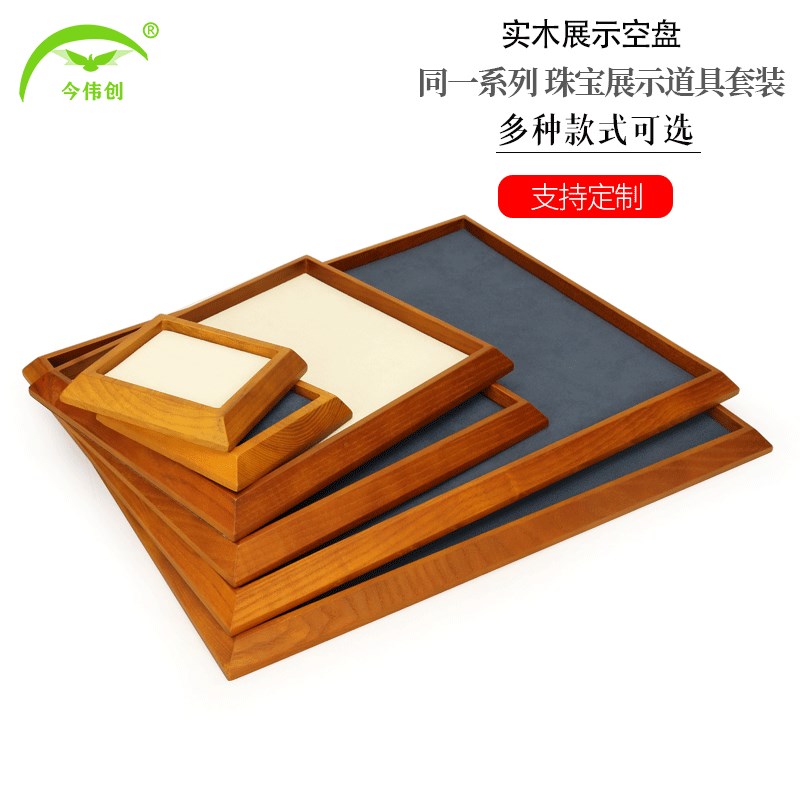 首饰托盘戒指项链吊坠手镯手链耳环展示盘珠宝文玩玉器饰品陈列盘