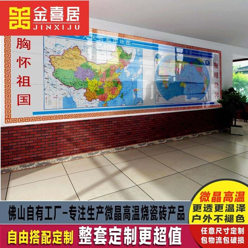 定制胸怀祖国放眼世界学校文化企业宣传画中国P世界地图瓷砖背景
