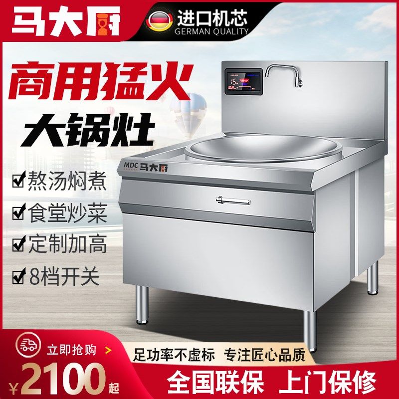 商用电磁炉大锅灶学校食堂大功率炒菜油炸电灶台大炒炉牛羊肉汤锅,厨房电器,商用立式电磁炉/电陶炉,淘宝优惠券,粉丝福利购,淘宝优惠卷