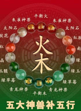 五行缺补五大神兽多宝手链金水火木火土水木平衡风雷益卦男女手串