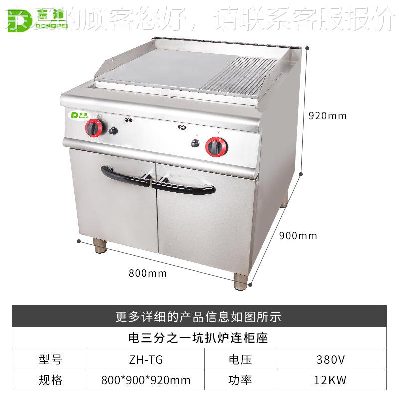 沛扒燃气坑炉连电焗炉一体机 西餐厅不锈东钢半半平立式ZH-TG扒炉