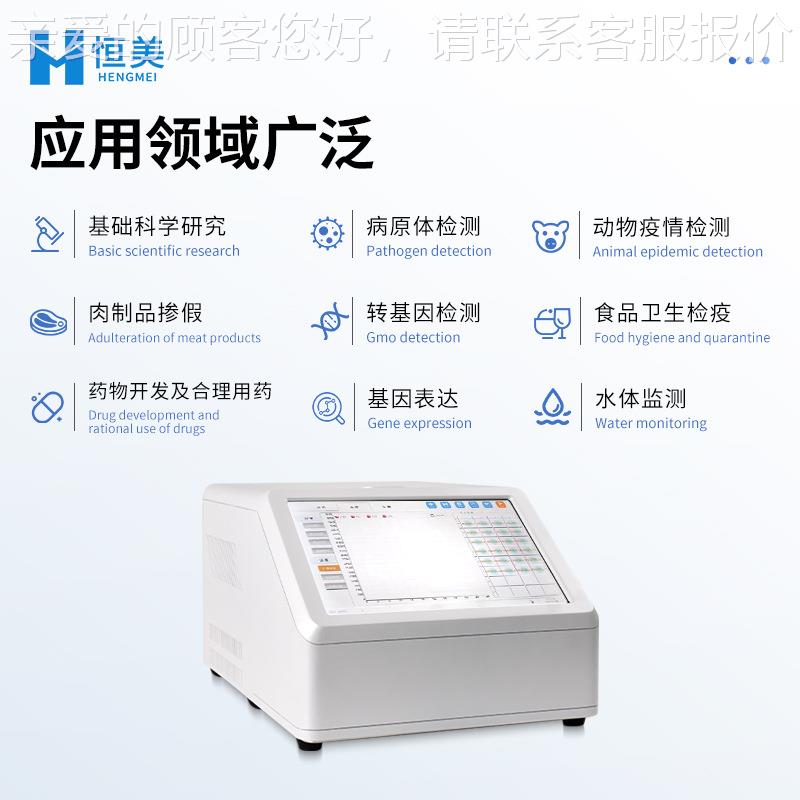 qPC病R荧定量pcr酸仪核检测转基HM-P系列因宠物光性别动物疫病毒