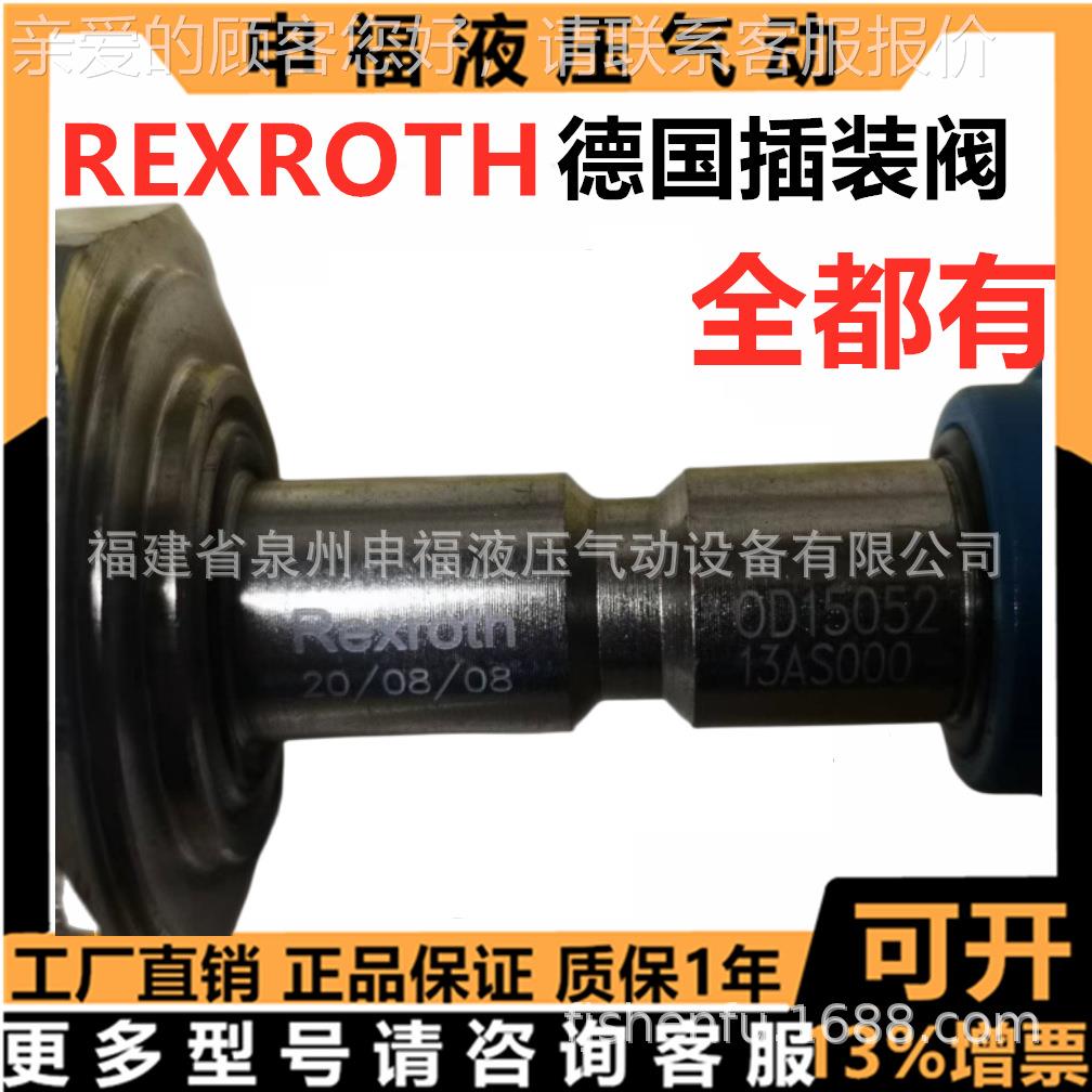 905力士乐Rexrth液压阀螺纹插装电磁阀OD1o31151A0000单0向0节流