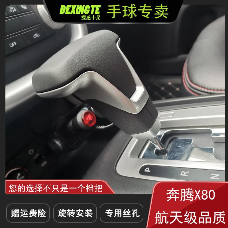 适用奔腾B50B70B90X80自动挡排挡头改装个性通用档把头换挡杆手球