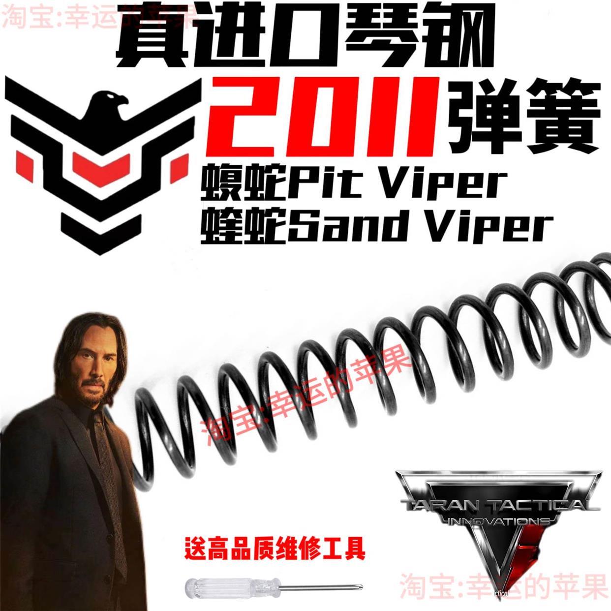 黑鹰蝮蛇蝰蛇2011三代1911弹簧配件真进口琴钢弹簧改装升级1.41.5