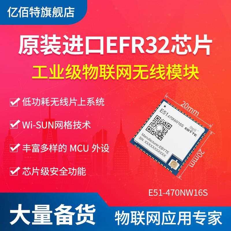 WI-SUN超低功耗无线模块FAN1.1规范mesh自组网小体积OFDM收发模组