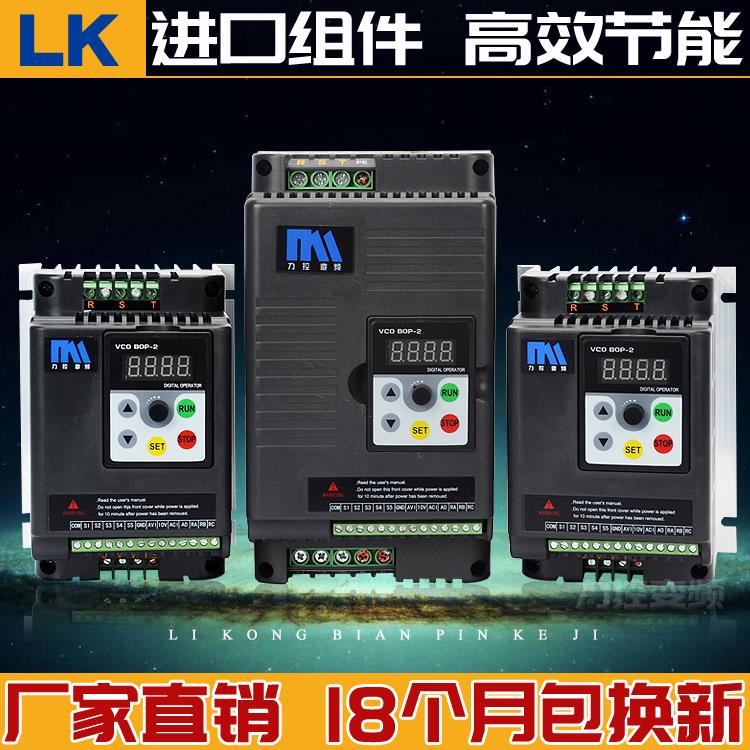 变频器0.75-1.5-2.2kw-3-4-5.5-7.5KW380v三相电机单相220v调速器