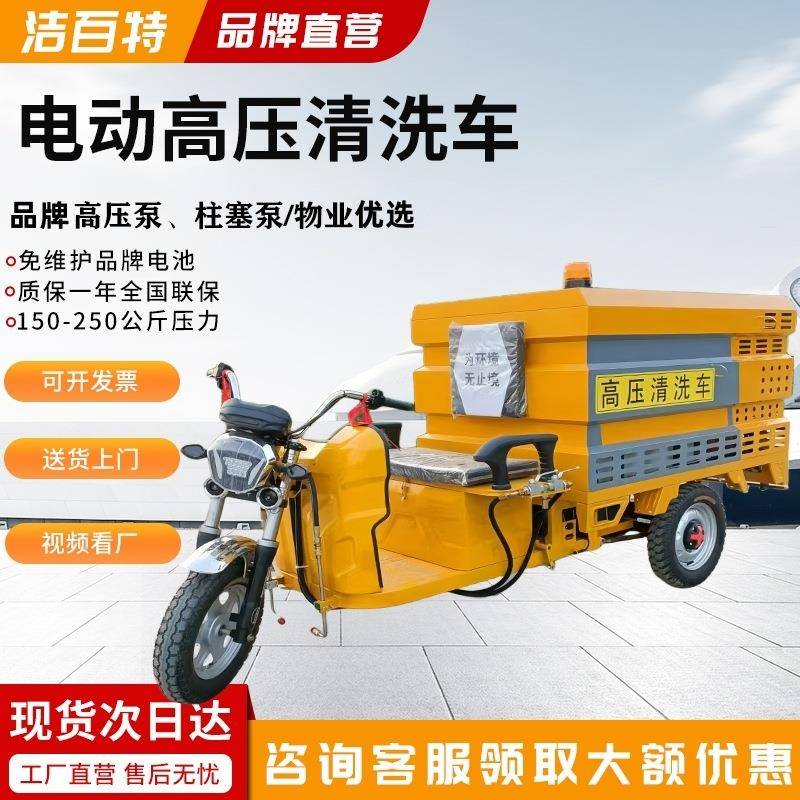 电动高压清洗车社区路边清洗地面油污路面洗地车洒水高压冲洗车