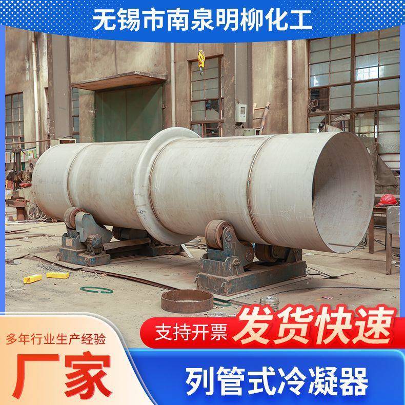 列管冷凝器U型换热设备不锈钢列管换热器酒精用管式填充式冷凝器