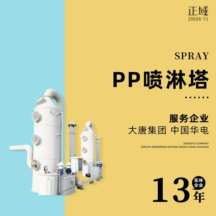 pp喷淋塔除臭塔环保设备工业除尘洗涤塔酸雾净化器不锈钢pp喷淋塔