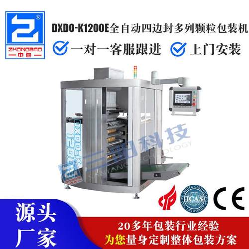 供应味精白糖麦片洗衣粉全自动四边封多列颗粒包装机