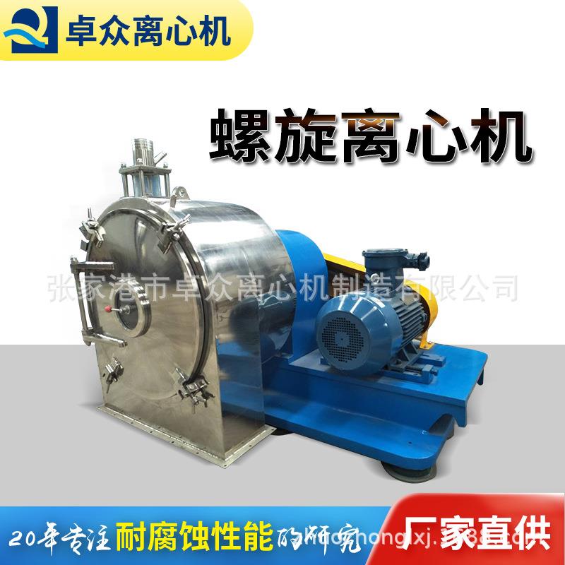 大型工业脱水机高速不锈钢卧式螺旋离心机