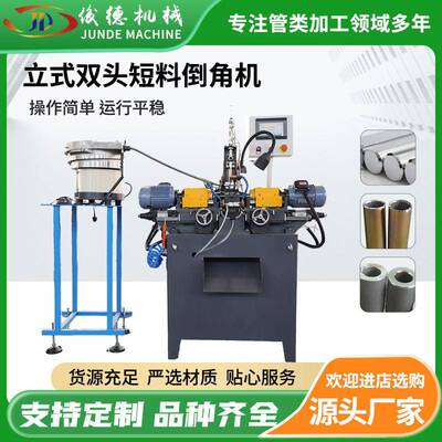 立式双头短料倒角机圆管坡口不锈钢管金属气动液压全自动倒角机