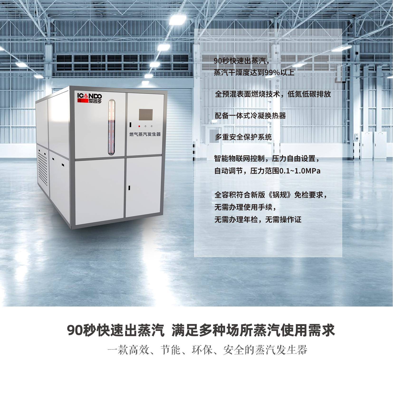 蒸汽发生器食品饲料养殖洗涤熨烫全预混冷凝蒸汽发生器