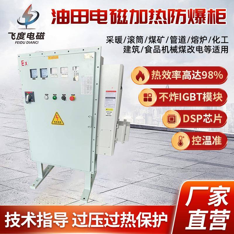 油田电磁加热防爆柜配电柜电气柜控制柜照明动力配电箱检修箱