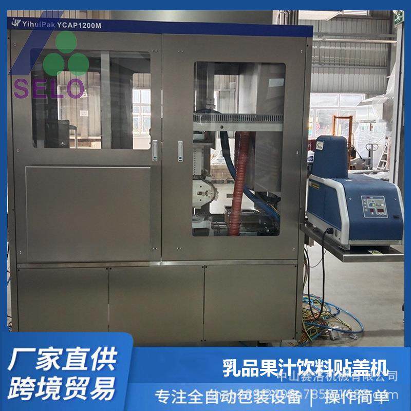 乳品果汁饮料盒装贴盖机全自动梦幻盖330ml利乐钻贴盖机上盖机