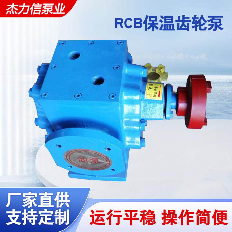 RCB保温齿轮泵保温沥青泵铸钢齿轮泵高压齿轮泵增压输油泵