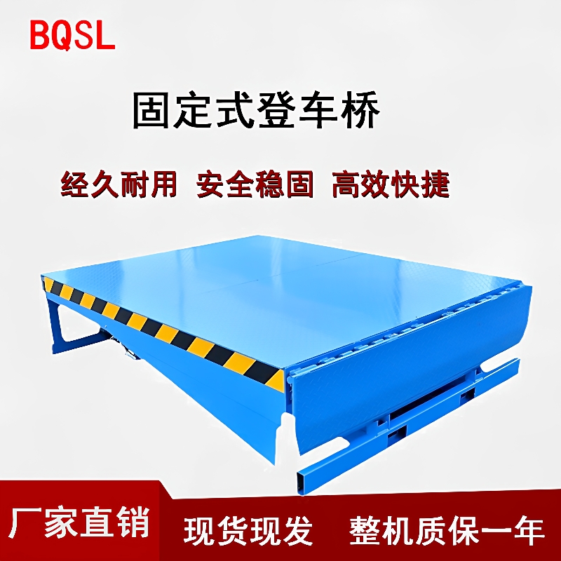 固定登车桥集装箱卸货平台6-20吨固定式调节板集装箱装卸货平台