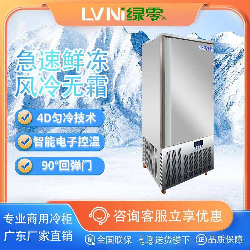 商用速冻柜急冻冰箱零下-40/80°度插盘冷冻柜海鲜速冻机