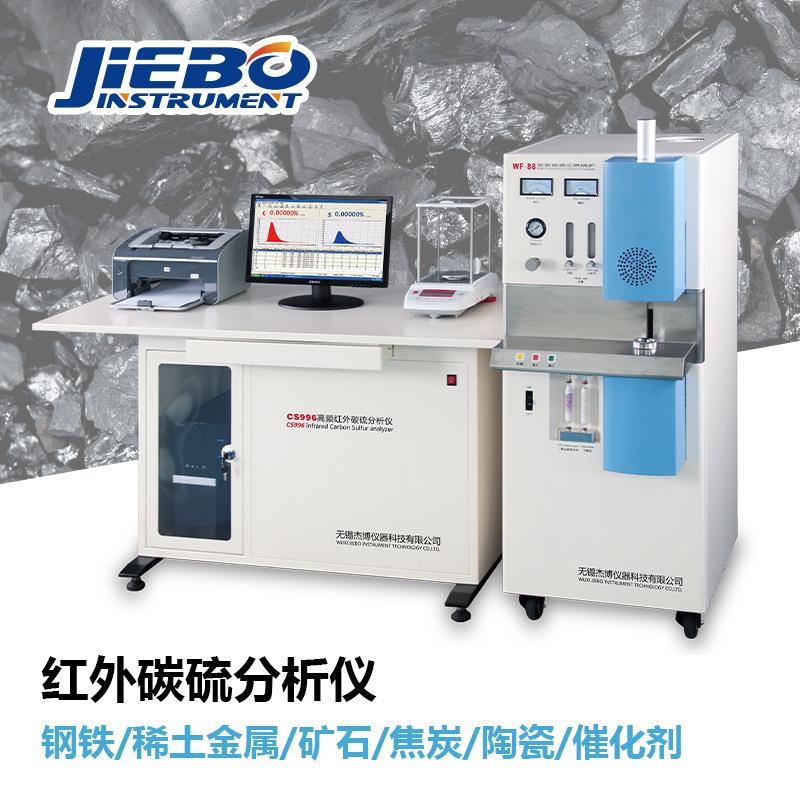 供应红外碳硫仪碳硫高速分析仪高频碳硫碳硫仪厂家全自动检测