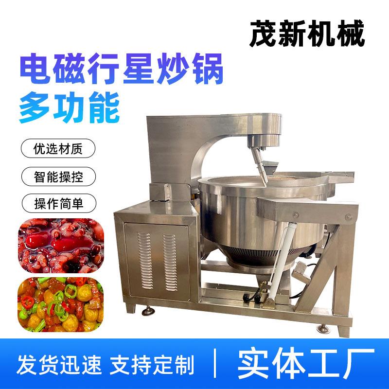 餐饮食堂用炒菜机全自动行星搅拌炒锅智能蒸煮炒一体机器人