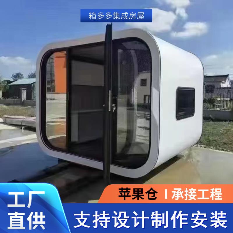 户外移动苹果舱移动民宿景区度假酒店住人苹果仓办公室厕所