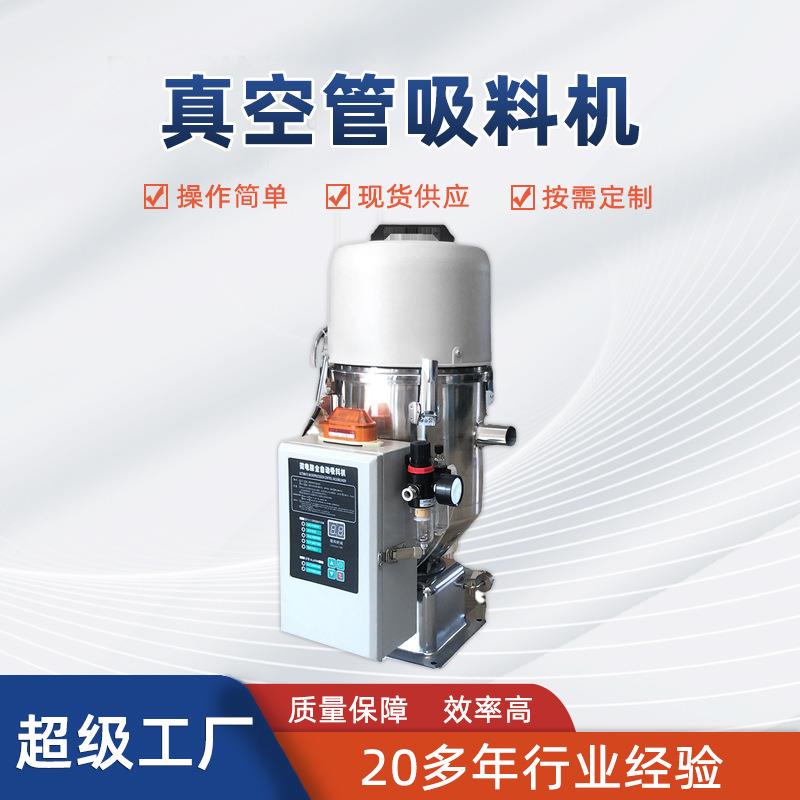 自动吸料注塑免清理除尘颗粒上料机原料不锈钢颗粒送料机器设备