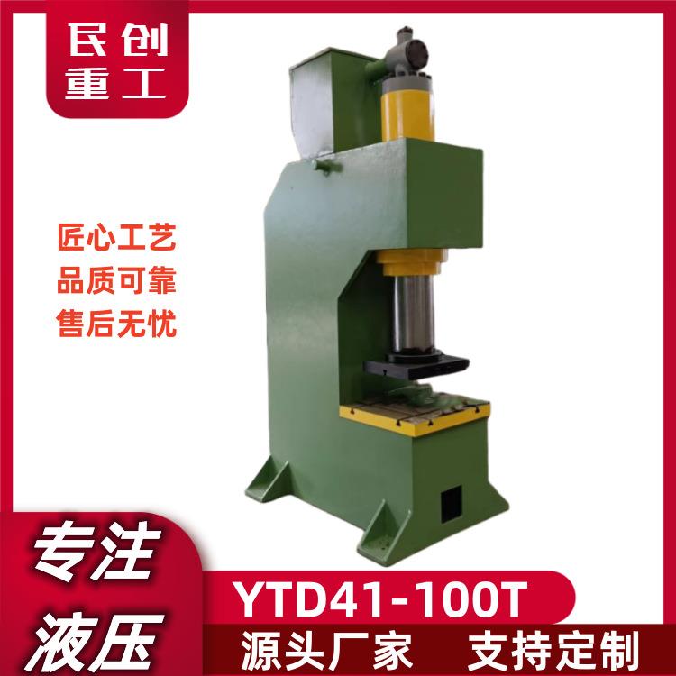 实体厂家直发100T单臂油压机80吨液压校直机支持现场验货价格优惠