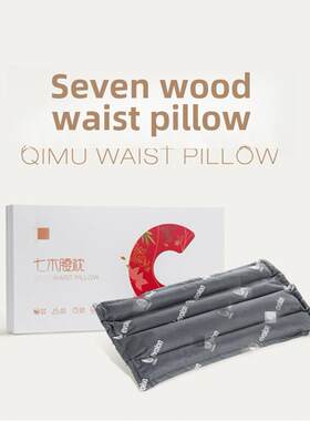 正品七木枕腰枕微商同款七种原木健康枕家居多用途保健腰枕